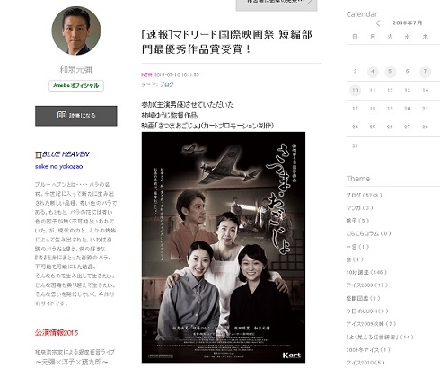 マドリード国際映画祭での受賞をブログで報告する和泉元彌