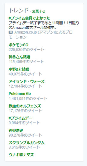 小野Dと結婚 トレンド入り