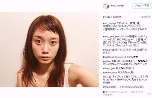 すっぴんの宮城舞さん