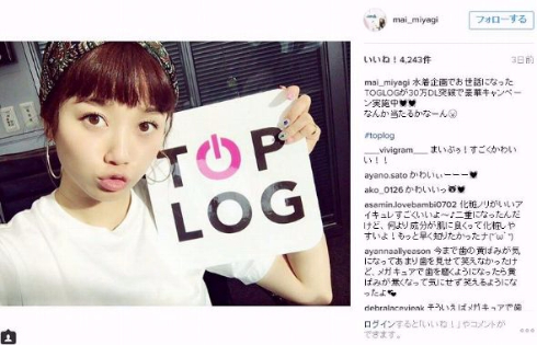 宮城舞　Instagram