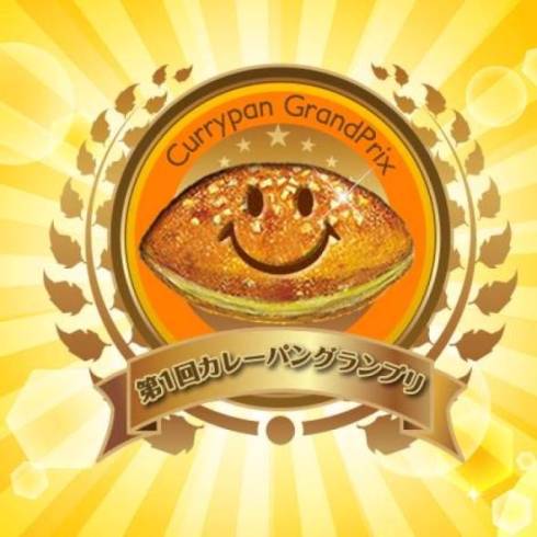 カレーパングランプリ