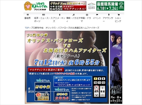 テレビ北海道　マルチチャンネル放送