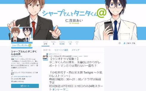 シャープさんとタニタくん タニタくんのはかる日常 ラジオドラマ