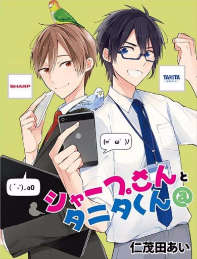 シャープさんとタニタくん タニタくんのはかる日常 ラジオドラマ