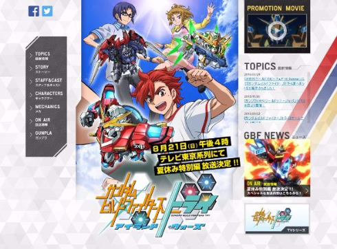 ガンダムビルドファイターズトライ アイランド・ウォーズ 特別編