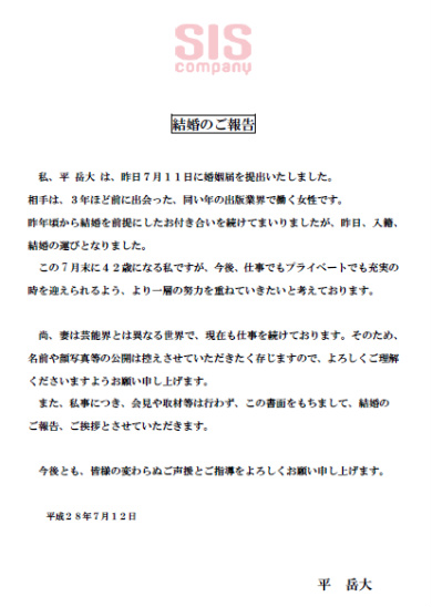 平岳大さんが結婚