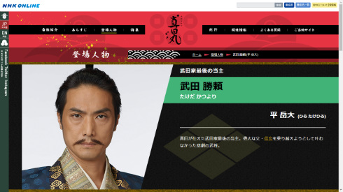 平岳大さん演じる武田勝頼