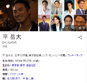 平岳大さん