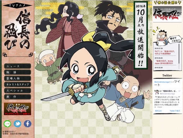 アニメ「信長の忍び」10月放送開始（公式サイトより）