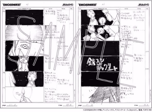 鉄コン筋クリート　絵コンテ