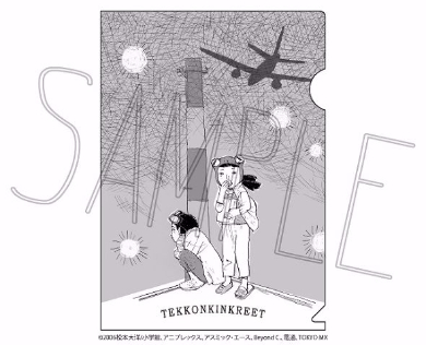 鉄コン筋クリート　クリアファイル