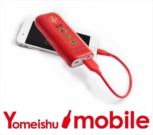 養命酒　モバイルバッテリーキャンペーン