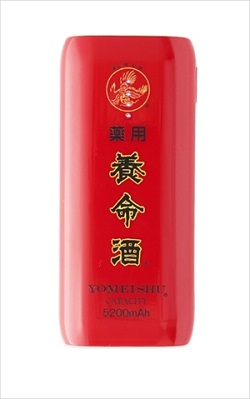 養命酒　モバイルバッテリーキャンペーン