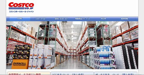 コストコ