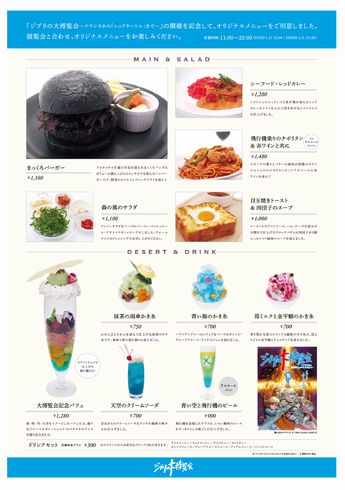 ジブリの大博覧会