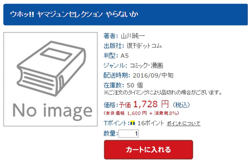 ヤマジュンセレクション