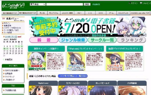 とらのあな電子書籍 同人誌 配信