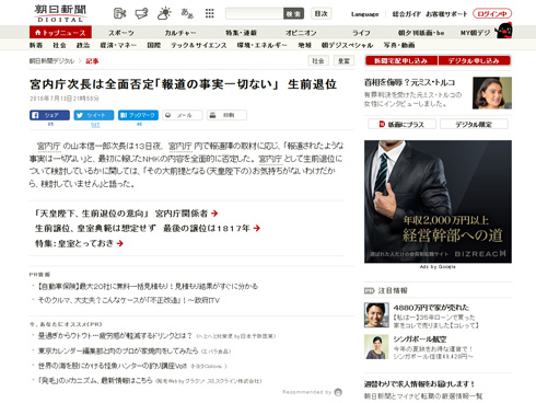 天皇陛下生前退位の意向示される