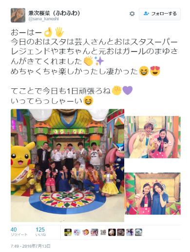 「おはスタ」のゲストにやまちゃん