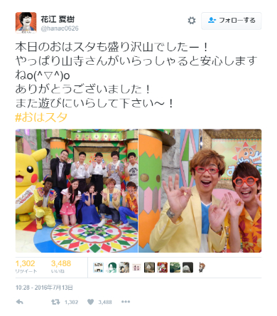 「おはスタ」のゲストにやまちゃん