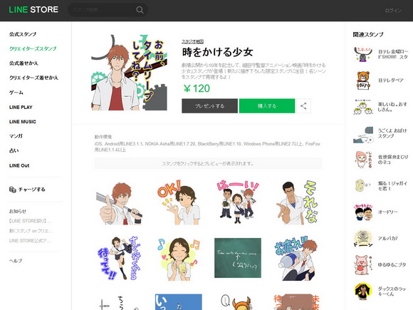 時をかける少女