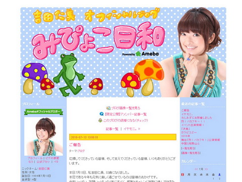 吉田仁美さん結婚