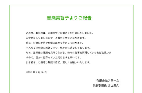 吉瀬美智子 所属事務所のコメント