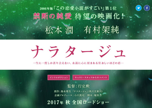 ナラタージュ 公式サイト