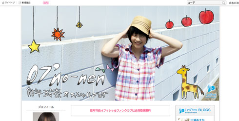 能年玲奈 公式ブログ