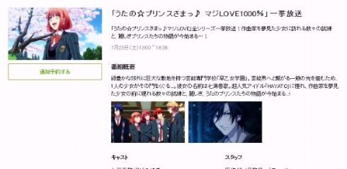 うたの☆プリンスさまっ♪　一挙配信