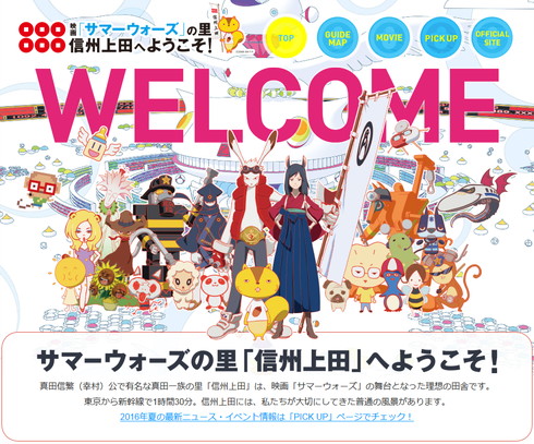 イベントにあわせてご当地公式サイトもリニューアル