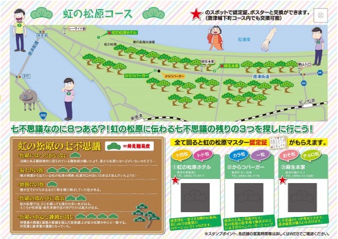 虹の松原コース