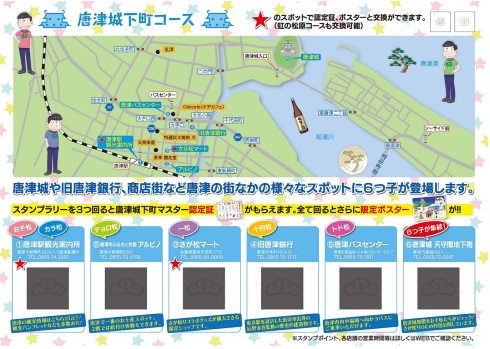 唐津城下町コース