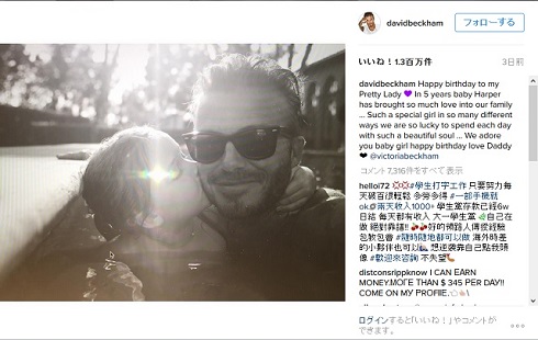 デヴィッド・ベッカムと娘