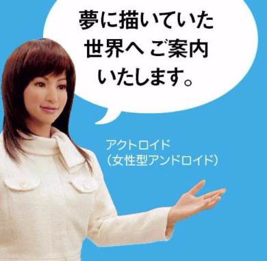 暮らしとロボット展 新宿�島屋