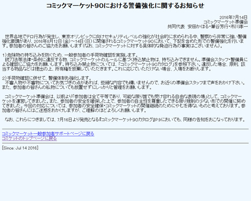 コミケ手荷物検査