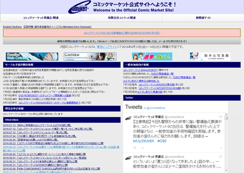 コミケ手荷物検査