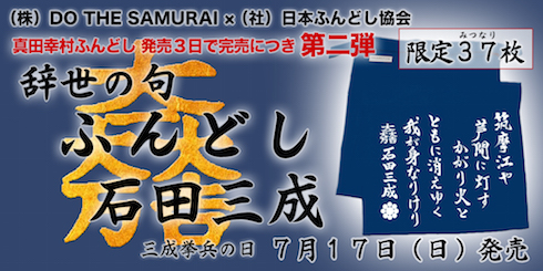 石田三成ふんどし