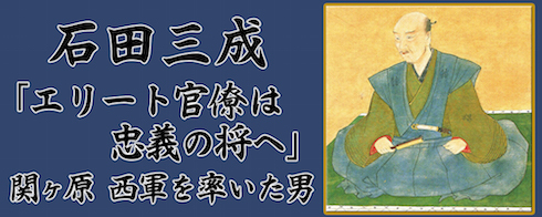 石田三成ふんどし