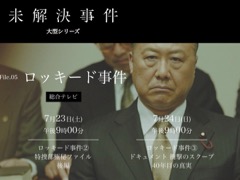 ロッキード事件の真相に迫るNHK「未解決事件」シリーズ新作、2夜