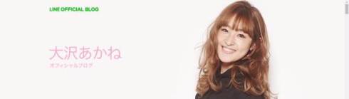 大沢あかね