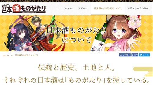 日本酒キャラクター化プロジェクト「ShuShu」