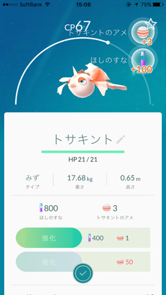 ポケモンGOプレイ画面