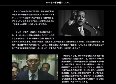 ロッキード事件の真相に迫るNHK「未解決事件」シリーズ新作、2夜