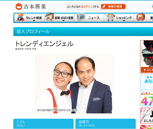 トレンディエンジェル