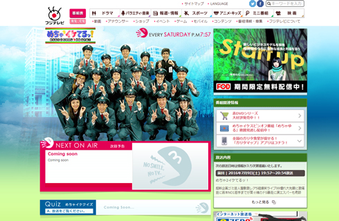 「めちゃ×2イケてるッ！」 公式サイト