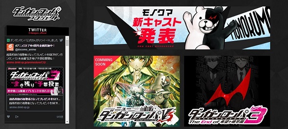 ダンガンロンパプロジェクト2016公式HP