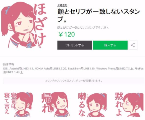 顔とセリフが一致しないスタンプ LINEスタンプ