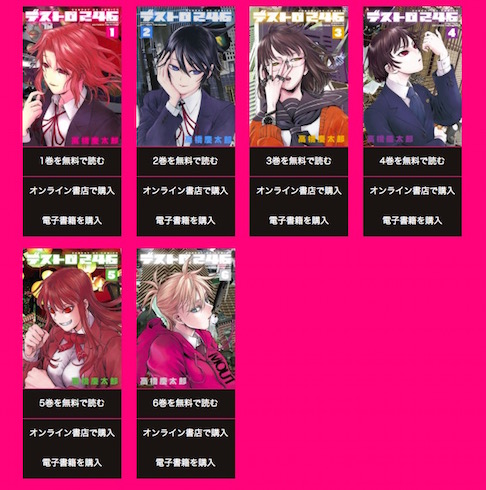 デストロ246無料公開