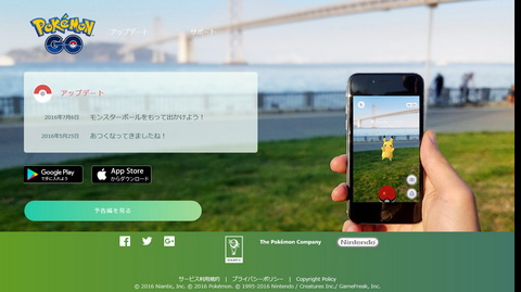 ポケモンGO